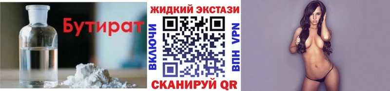 БУТИРАТ вода  Слободской 